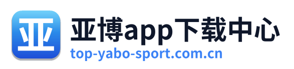 亚博体育app 标志